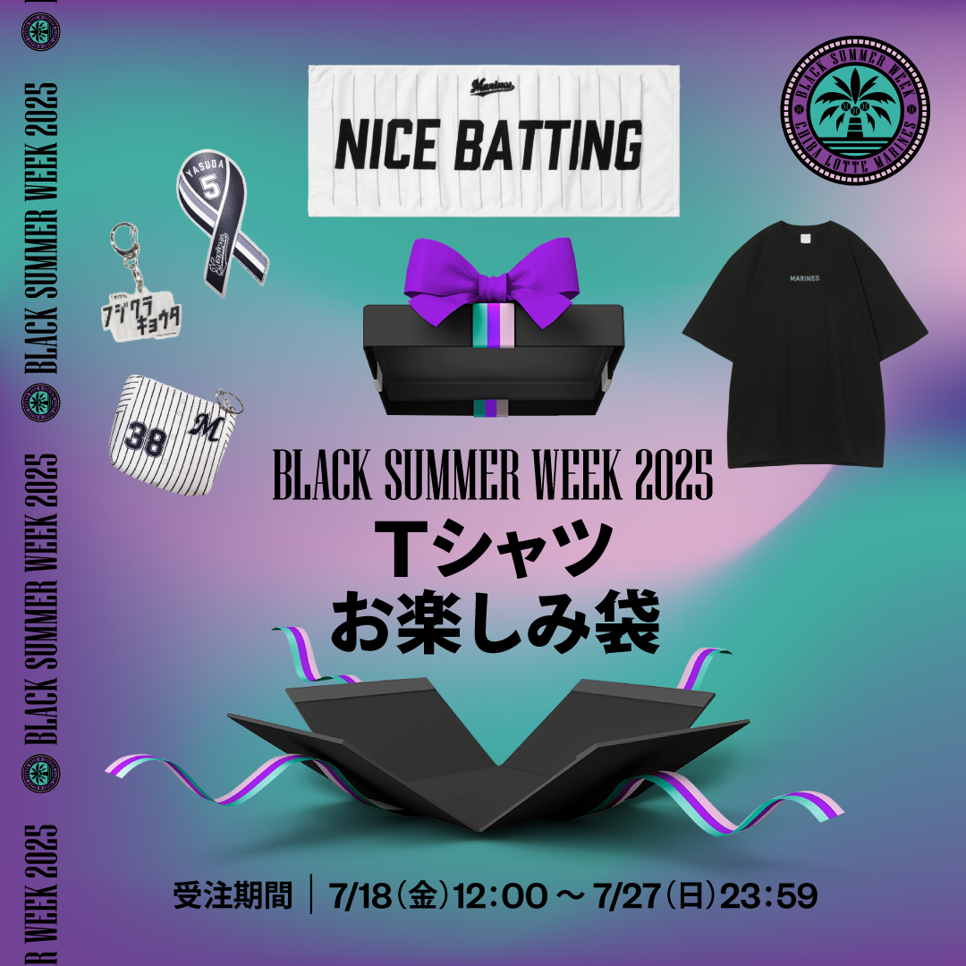 BLACK SUMMER WEEK 2025 Tシャツお楽しみ袋